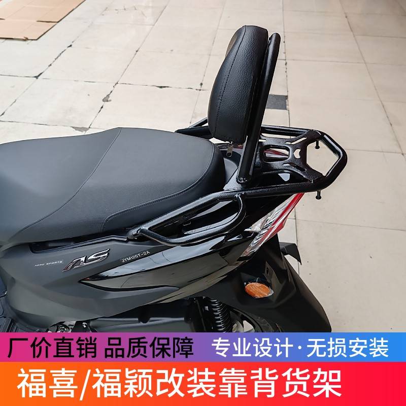 适用于雅马哈福颖125摩托车JYM125T-A 新福喜AS加厚后货架尾箱架
