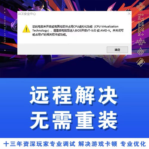 三角洲行动弹窗未开启CPU虚拟化开启vtx或vtd无畏契约占用bios