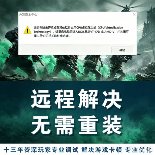 三角洲行动弹窗未开启CPU虚拟化开启vtx或vtd无畏契约占用bios