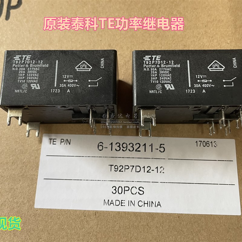 全新原装TE泰科功率继电器 T92P7D12-12 30A 6脚 12VDC!