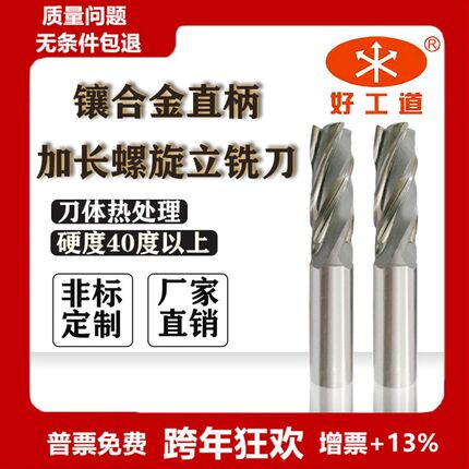 镶合金直柄螺旋立铣刀45*53 63 80 100 120 150 200 250 300