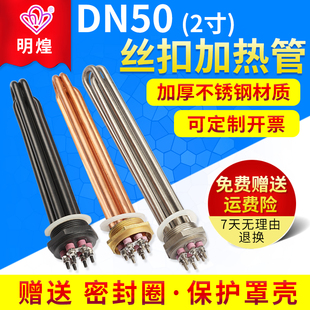 不锈钢工业锅炉大功率导热油电加热管DN50工程水箱加热棒220 380V