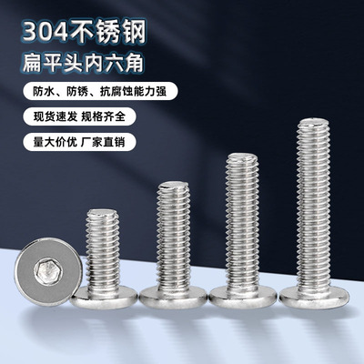 304不锈钢内六角超薄扁平头螺丝钉笔记本数码螺栓M2-M6 A054