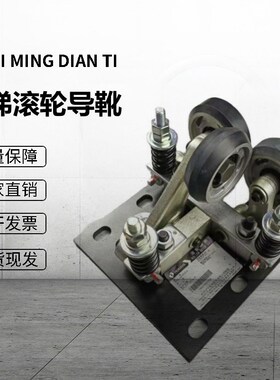 电梯配件/适用东之滚轮导靴RG-90S(HNL90-4)5P6KB024P022轮70/90