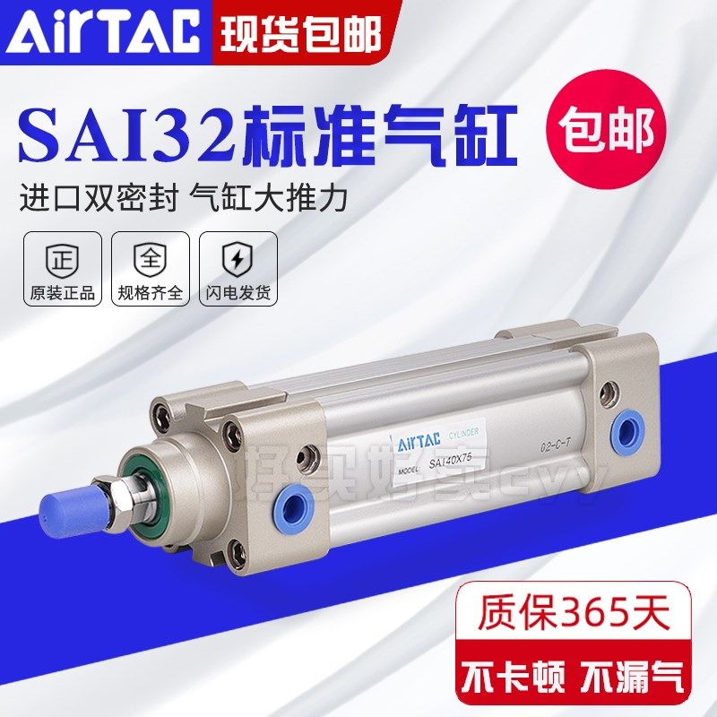 AirTac亚德客标准气缸SAI32X25X50X75X100X125X150X175X200原装