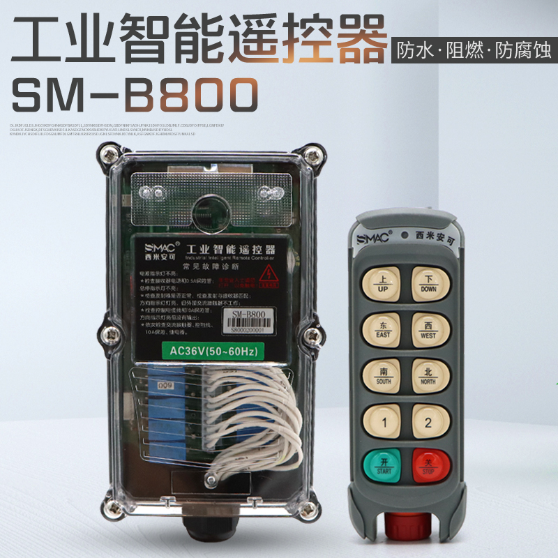 工业防水四防无线遥控器 SM-B600B800 行车起重机电动葫芦遥控器