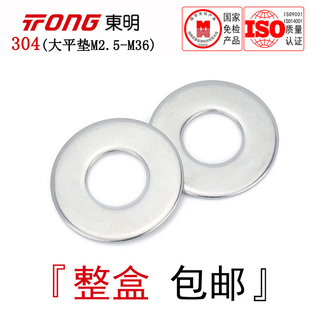 DIN9021东明不锈钢加大平垫304大外径垫片M2.5M4M5M6M8M10M12 M36