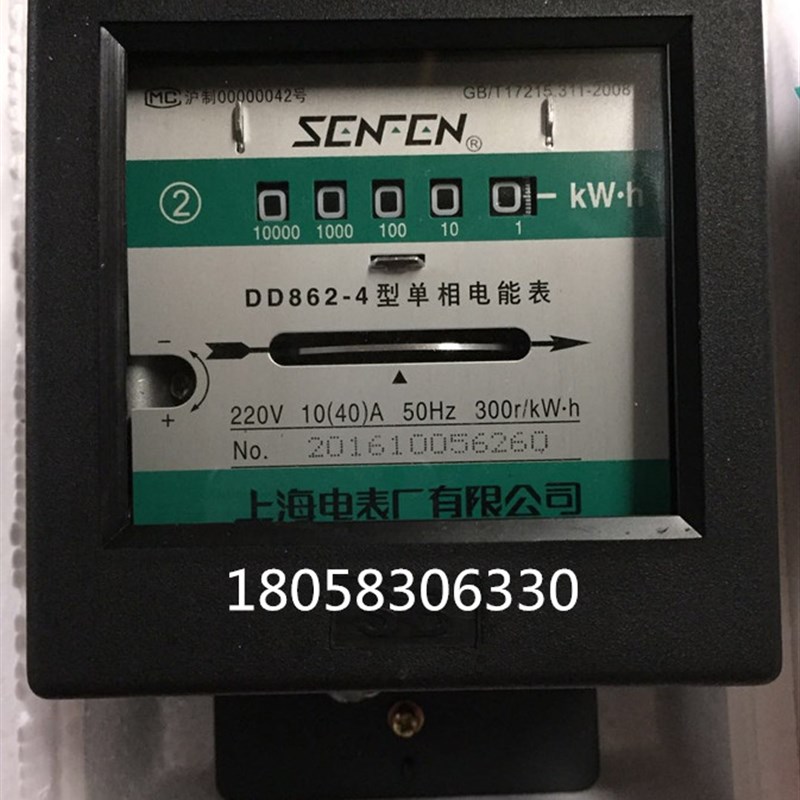 上海电表厂有限公司 DD862-4 10-40A 家用电表 单相机械式电度表