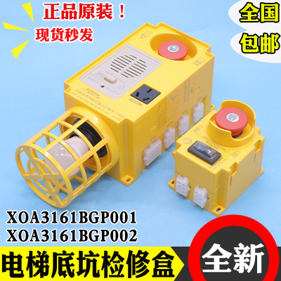 西子奥的斯电梯底坑检修箱XOA3161BGP001/BGP002急停盒BGN001/002