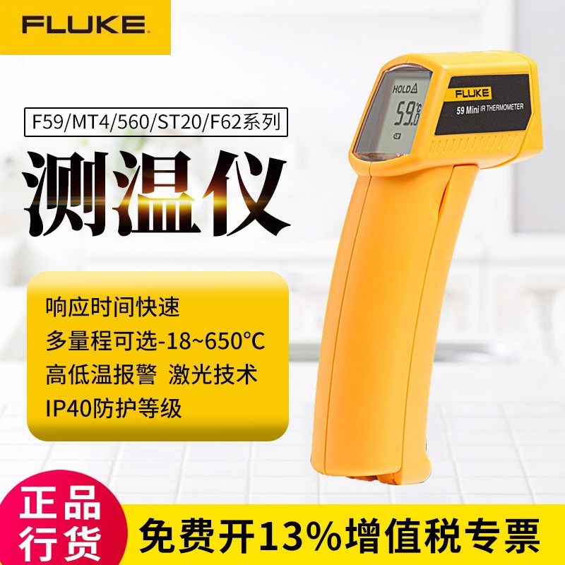 FLUKE福禄克手持红外线测温仪高精度工业水油温测温枪电子温度计