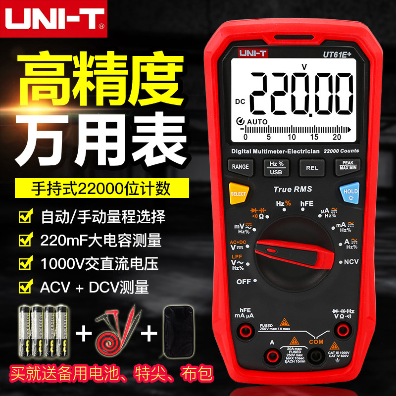 优利德UT61B+/61D+/61E+数字万用表高精度全自动真有效值万能表