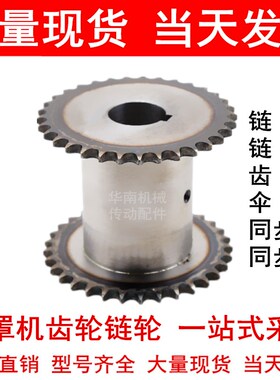 口罩机齿轮08B链轮KN95口罩设备齿轮本体机8M型同步轮皮带5M1-30Z