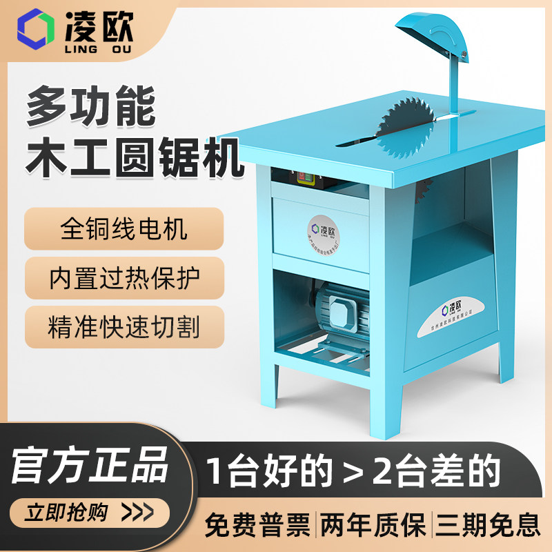 凌欧木工推台锯单相家用3KW切割机电锯木圆盘锯工作台式小型平板图片