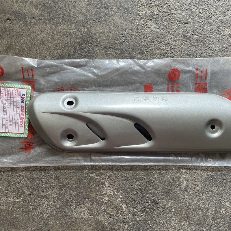 适用台湾三阳迪爵四冲程踏板车SY-125CC摩托车排气管护盖/个