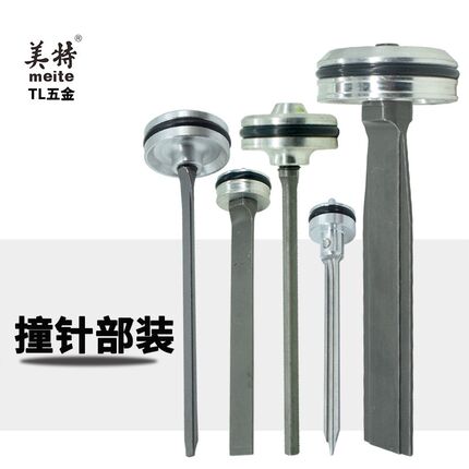 美特原厂撞针F32枪针ST64枪舌622C枪舌422J撞针N851枪针FST50枪针