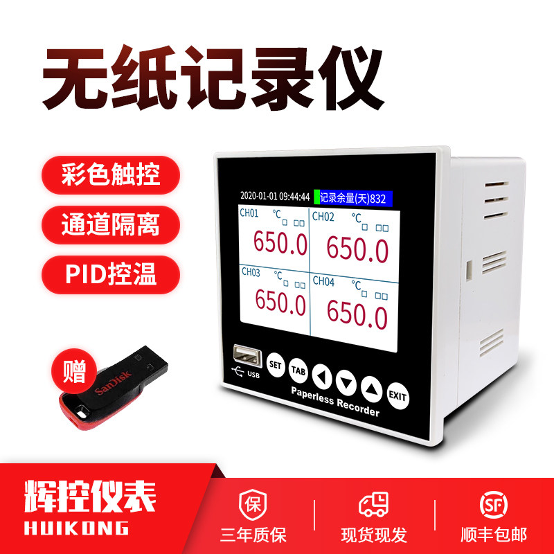 无纸记录仪多路温度曲线记录仪巡检记录仪电压电流压力湿度记录仪