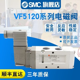 5DZD1 电磁阀VF5120 包邮 5DZ1现货 5D1 5DD1 正品 SMC原装