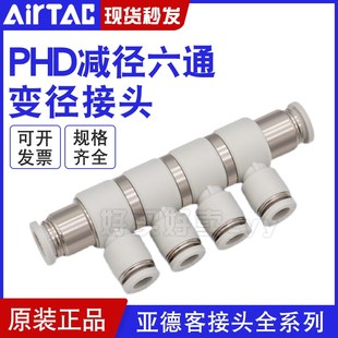 airtac亚德客气动快接可旋减径六通气管快插变径接头PHD8