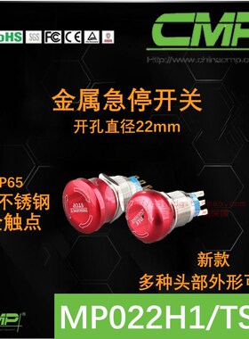 22MM西普急停开关MP022H1TS11设备紧急停止按钮烤漆球面蘑菇头CMP