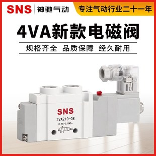 SNS神驰气动电磁阀二位五通控制阀换向电子阀气缸4VA210 220v