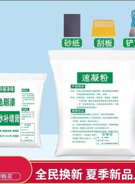 快干粉墙面石膏粉补墙速凝粉石膏线石膏快粘粉补墙膏白色刮墙家用