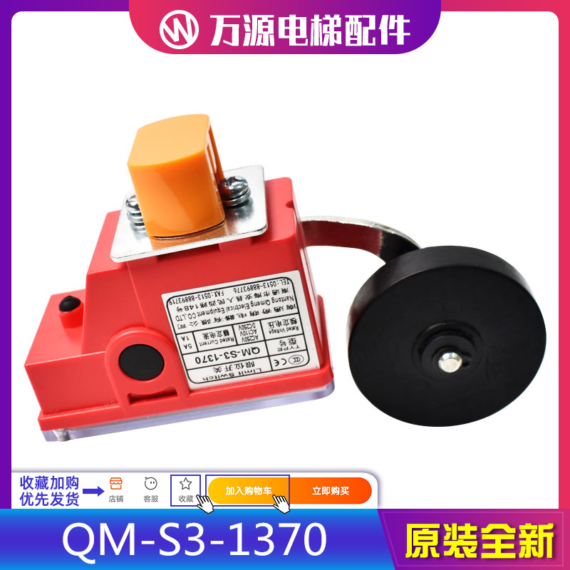 西子奥的斯电梯行程限极减速/换速上下限位开关QM-S3-1370 包邮