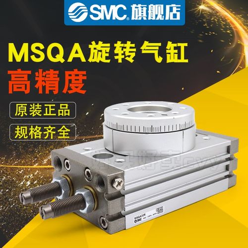 SMC MSQA10A高精度旋转气缸MSQA20A MSQA30A 50A MSQA10R 20R 30