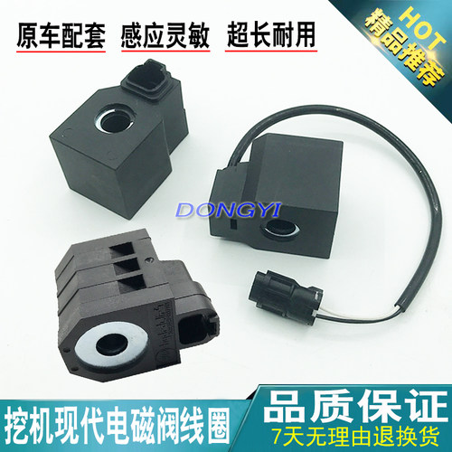 挖机配件现代R60 80 150 215 225-5-7-9先导安全锁电磁阀线圈阀杆