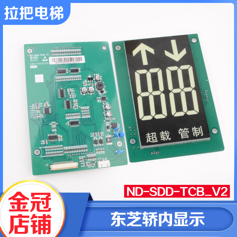 原装东芝电梯轿内显示板ND-SDD-TCB_V2超载管制显示板2B6160003A