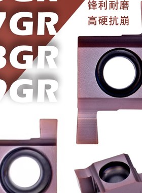 小内径切槽刀 6GR 7GR 8GR 9GR 100 150 200250 SNGR数控浅槽刀片