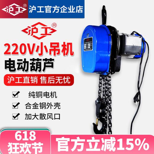 沪工电动葫芦220v小吊机1/2吨3/5吨10吨220v吊机家用小型升降起重