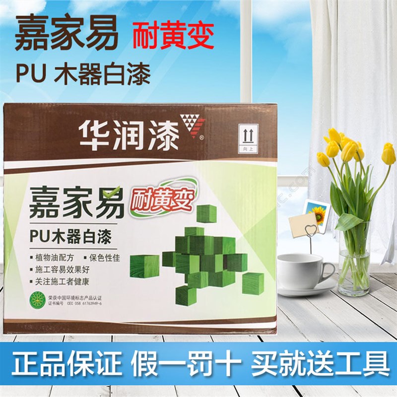 华润漆嘉家易耐黄变pu木器漆白漆半亚光家具漆木门翻新正品包邮