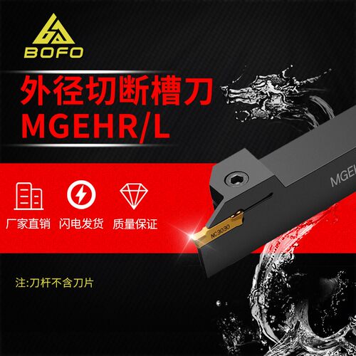 2.5mm外径切断切槽刀刀杆MGEHR/L1212/1616/2020/2525/3232-2.5