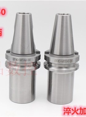 BT30/40/50 MTA/B 2-3-4-5 BT数控刀柄  铣刀 钻头 刀柄 60L-105L