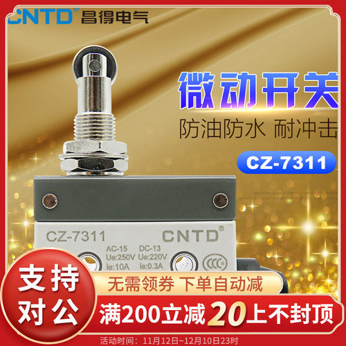 昌得CNTD限位行程微动开关CZ-7311银触头自复位TZ-7311 AZ-7311