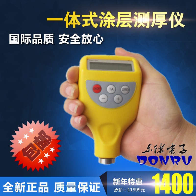 东儒 DR310/DR320/DR330涂层测厚仪 涡流测厚仪 两用覆层测厚仪