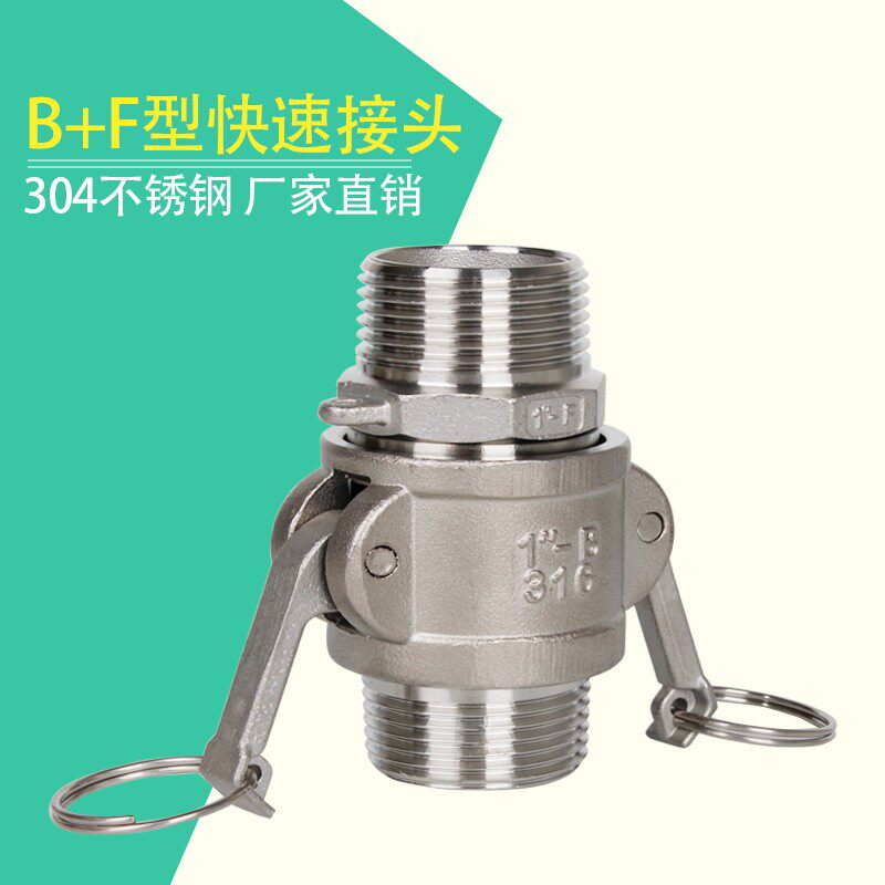 304不锈钢外丝快速接头套装b+f型扳把式快接卡扣油管螺纹快接头 - 实物图