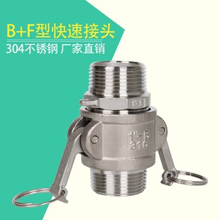 304不锈钢外丝快速接头套装b+f型扳把式快接卡扣油管螺纹快接头
