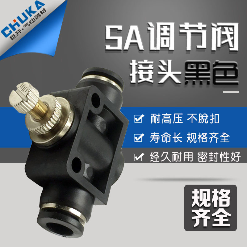 黑色气动元件气管快插接头限流阀PA管道式节流阀LSA-4 6 8 10 12