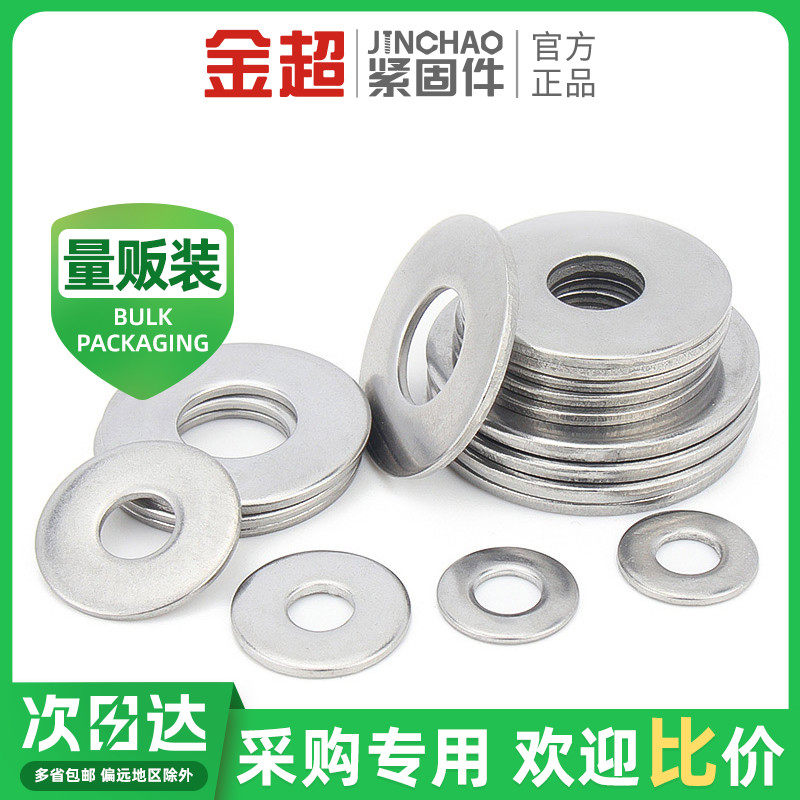 新款 金超304不锈钢加大加厚平垫片圆形M3M4M5M6M8M10M12螺丝金属,3C数码配件,USB多功能数码宝,淘宝优惠券,粉丝福利购,淘宝优惠卷
