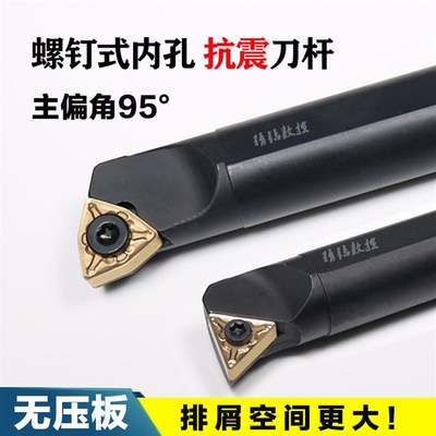 无压板镗孔车刀数控刀杆桃型95度S16SWLNR08螺钉式抗震内孔刀杆