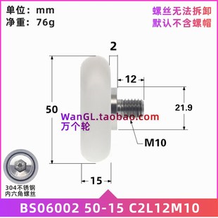 带不锈钢螺丝M10圆弧球面白色6002轴承POM塑料动滑轮BSO600250