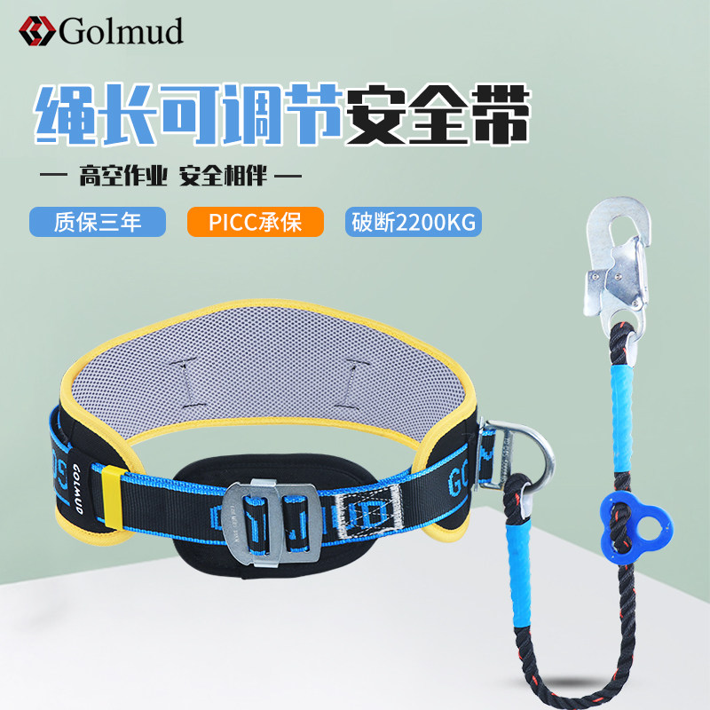 哥尔姆单腰式安全带腰带高空作业GM3586户外电工耐磨安全绳套装,搬运/仓储/物流设备,其他起重搬运设备,淘宝优惠券,粉丝福利购,淘宝优惠卷