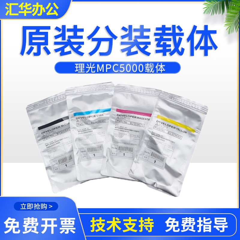 适用理光MPC3001载体c3501 4501 5501 2800 3300 c4000 c5000铁粉