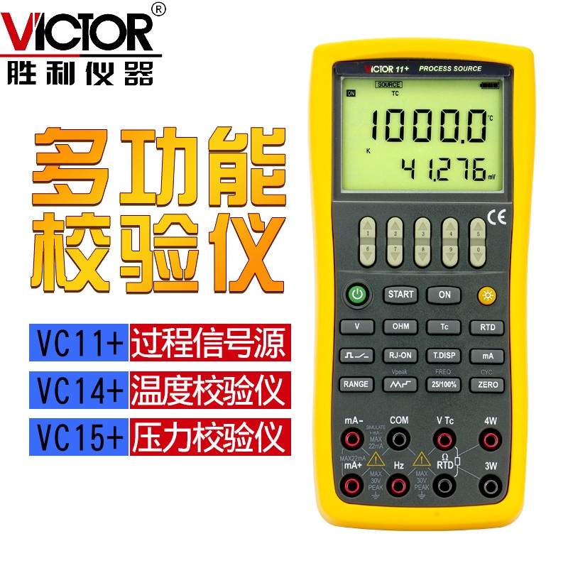 胜利VC11+过程校验仪 电压电流温度压力信号源 万用表信号发生器