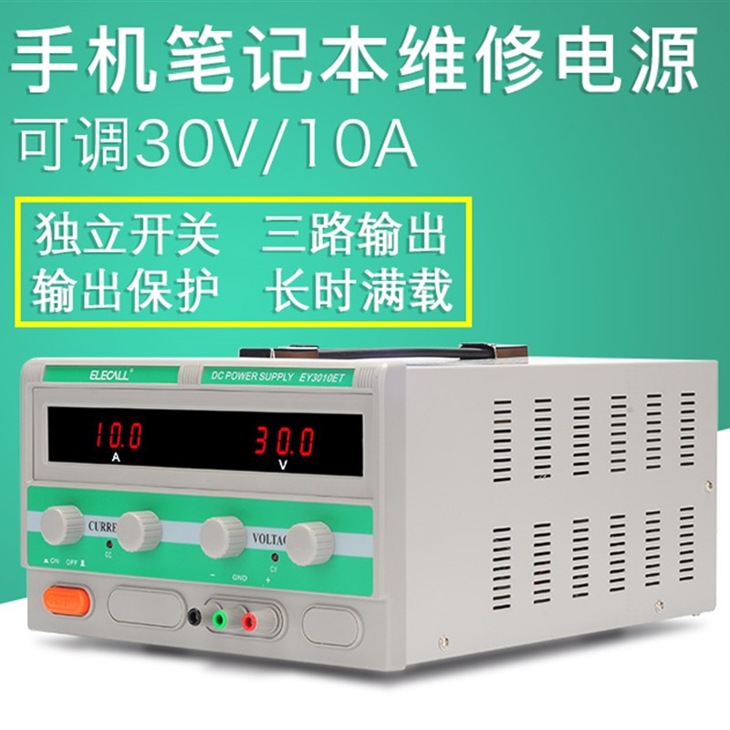 伊莱科数显线性直流稳压器可调数控50V/5A电脑手机维修数字双路
