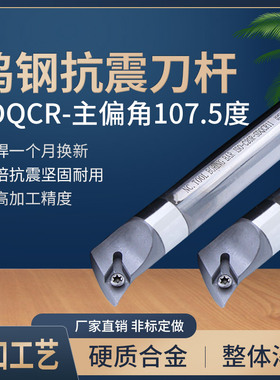 钨钢内孔刀杆抗震防震硬质合金C08K/C10M/C12Q/C14Q/C16R-SDQCR07