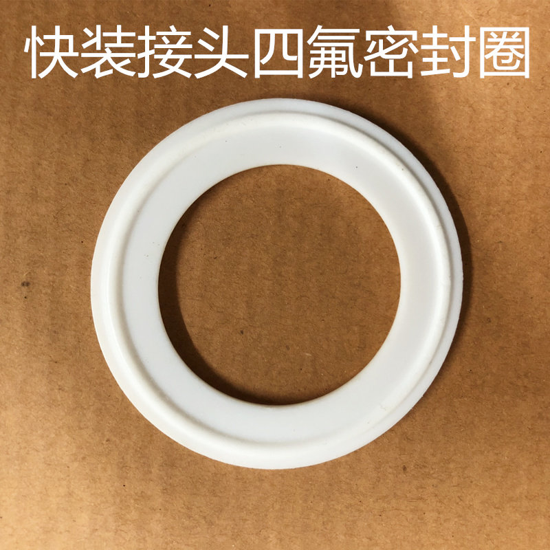 卫生级卡箍垫片/快装垫片/食品级四氟密封圈/高温快装接头垫圈