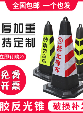方锥警示门口塑料告示牌橡胶安全隔离墩路锥锥形桶禁止停车反光