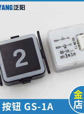 GS-1A CV620 600按钮 GS-1A-D 橙色发光东芝电梯按钮电梯配件